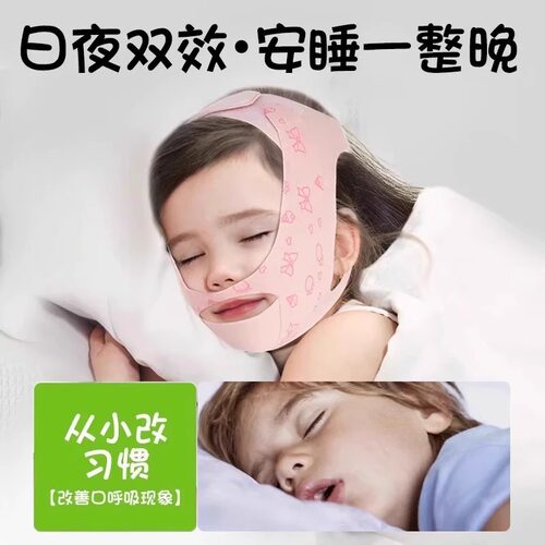 张嘴呼吸纠正器儿童闭嘴贴神器纠正改善腺样体面容肥大绷带打呼噜