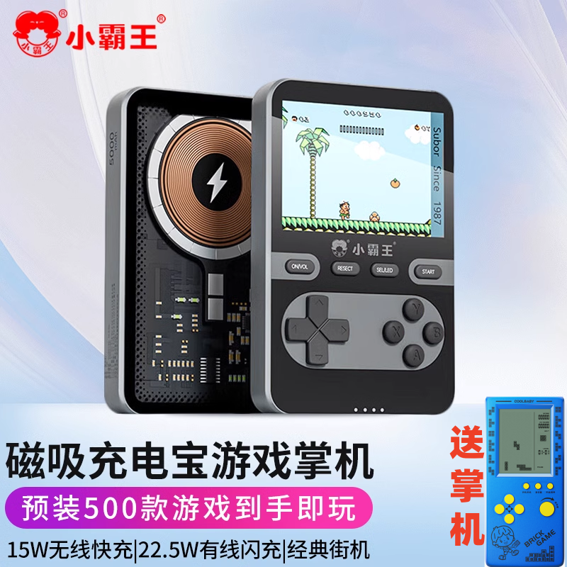 小霸王游戏机充电宝掌机磁吸无线快充怀旧FC复古老式经典俄游游机