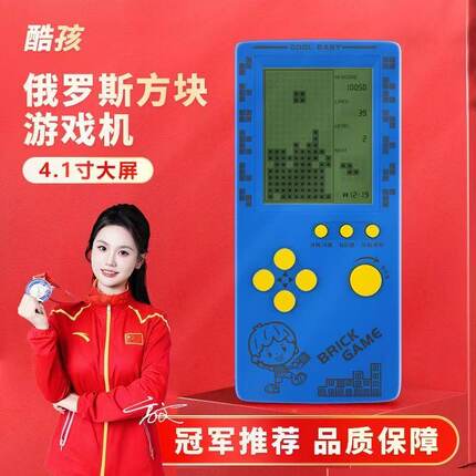 2025新款俄罗斯方块游戏机4.1寸大屏幕锂电池充电夜光背光护眼屏