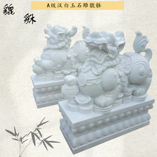 石雕貔貅一对汉白玉大理石青石