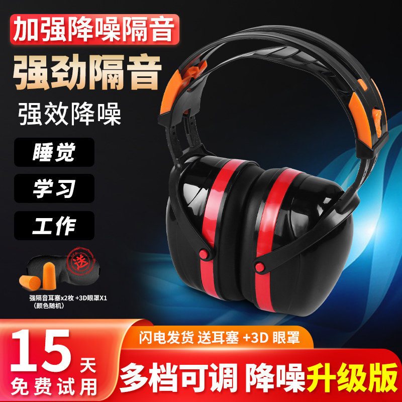 隔音耳罩睡眠专业防噪音学习睡觉专用工业级工厂超强降噪静音耳机