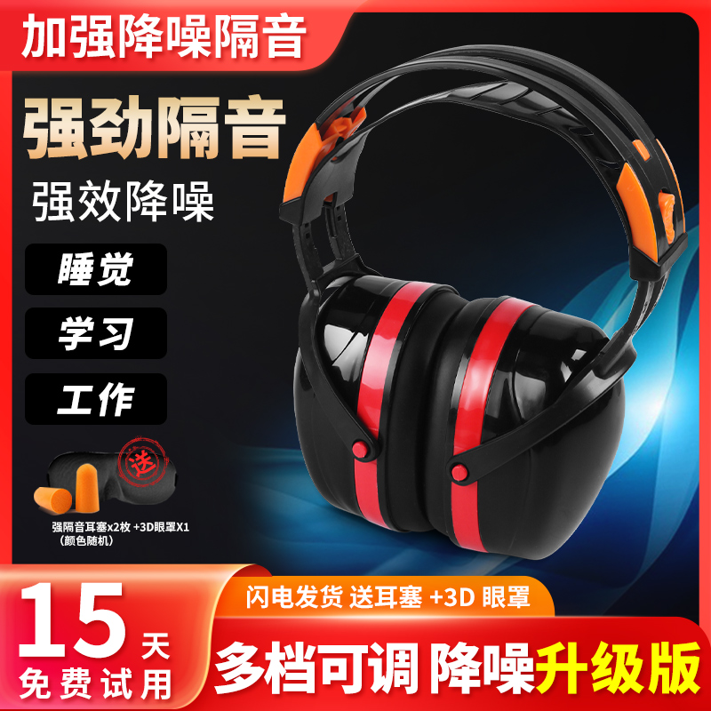 汉防防护耳罩工业级隔音