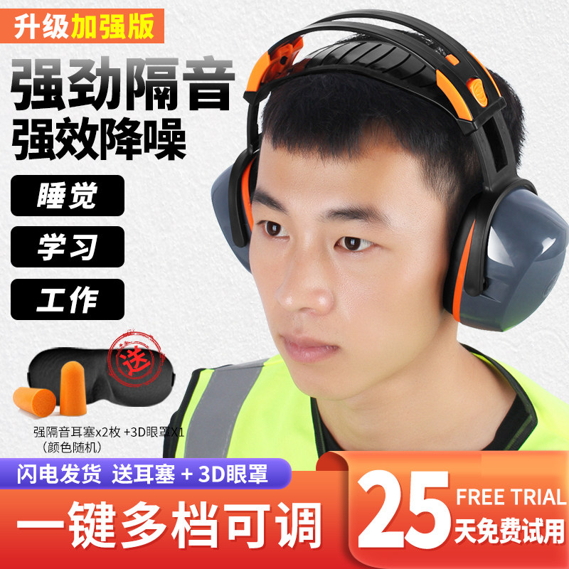 升级隔音耳罩睡眠用防噪音学习射击工业级超强降噪专业静音耳机,五金/工具,耳罩/工业耳罩/隔音耳罩,淘宝优惠券,粉丝福利购,淘宝优惠卷