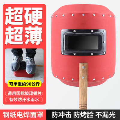 电焊面罩手持防护罩红钢纸焊接专用氩弧焊全脸防烤脸打眼焊工焊帽