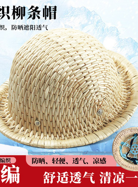 柳条帽滕帽夏季透气帽柳编柳条帽藤编遮阳五十年代安全表演道具帽