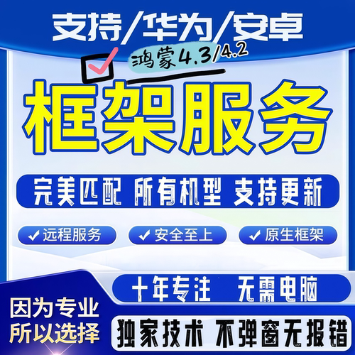 GoogIe谷融合华为安卓联合创建优质框架三件套鸿蒙GMS框架安装