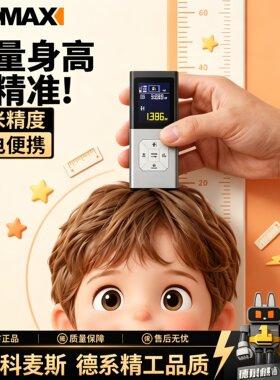 KOMAX儿童身高高精准测量仪家用