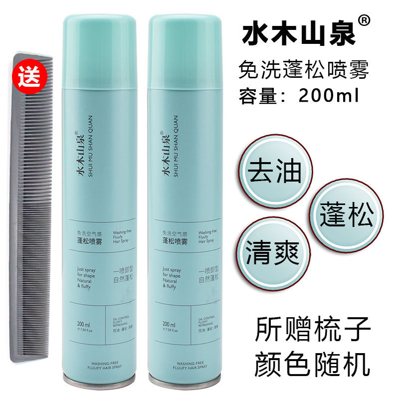 水木山泉免洗蓬松干发去油喷雾清爽控油去油蓬松发根高颅顶干洗发,美发护发/假发,免洗洗发水/喷雾,淘宝优惠券,粉丝福利购,淘宝优惠卷