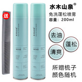 水木山泉免洗蓬松干发去油喷雾清爽控油去油蓬松发根高颅顶干洗发