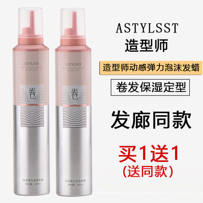 泡沫发蜡造型师卷发定型摩丝