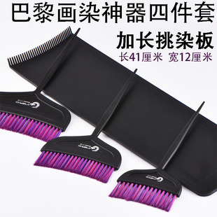 巴黎画染套装 工具加长垫板加宽软毛挑染梳刷发廊专业美发染发工具