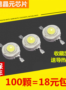 台湾晶元大功率LED灯珠正白小灯泡单灯手电筒射灯足瓦1W3W5W灯珠