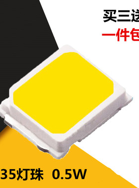 led灯珠2835贴片led灯珠吸顶灯发光二极管超高亮大功率0.5W1W3V6V