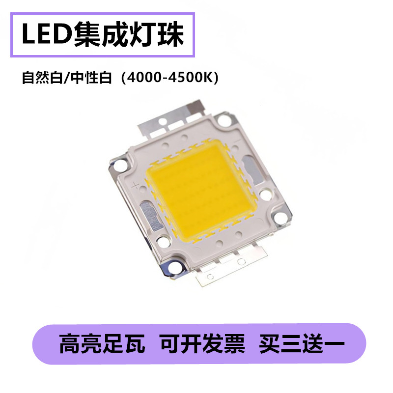 台湾晶元足瓦高亮集成灯珠自然白
