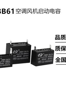 CBB61空调风机电容1.2/1.5/2/2.5/3/3.5/4/4.5/5/6/7/8UF启动电容