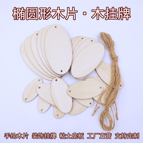 椭圆木片手工材料底板