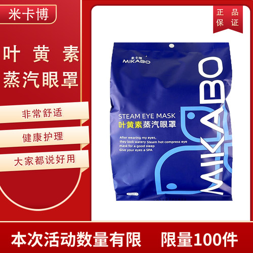 叶黄素蒸汽眼罩遮光睡眠热敷贴