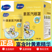海氏海诺叶黄素蒸汽眼罩自发热热敷眼贴学生养眼护眼贴防干涩