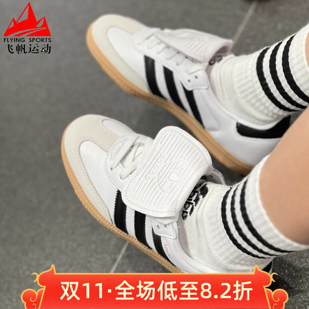 阿迪达斯三叶草女SAMBA足球风复古翻盖小白鞋T头德训鞋板鞋IG4279