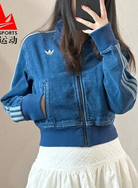 阿迪达斯三叶草女装2026春款修身短款牛仔立领运动夹克外套KD2913