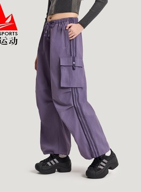 阿迪达斯三叶草女裤2026春款梭织宽松工装阔腿休闲运动长裤KV6898