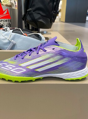 阿迪达斯男鞋2025秋F50 PRO人造草地TF碎钉运动训练足球鞋 JH7665