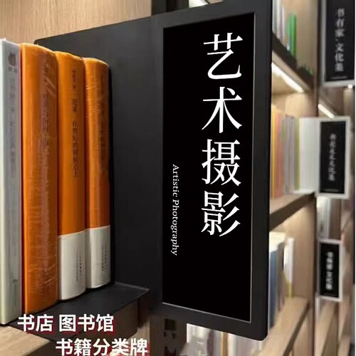 书店分类标识牌指示牌