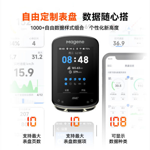Magene迈金C506se码表公路自行车山地GPS码表速度踏频器心率计