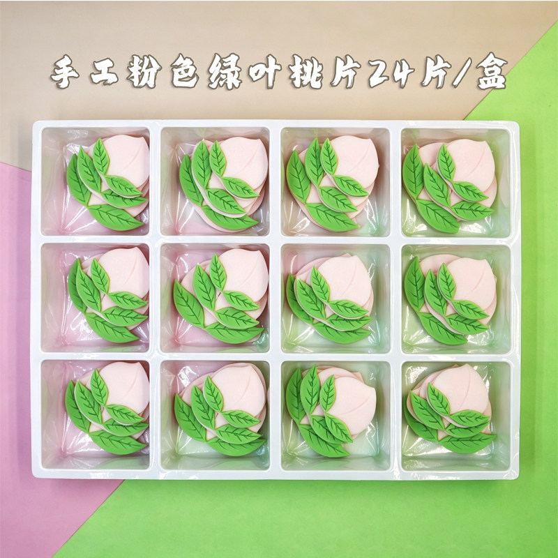 手工粉色带叶寿桃片蛋糕装饰巧克力插片浅粉色寿桃片带叶桃片