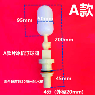 片冰机浮球开关阀门进水阀磁阀机583械浮电球制补冰机水箱水阀