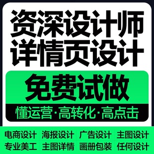 详情页设计淘宝天猫美工包月店铺首页装修主图平面设计小程序制作