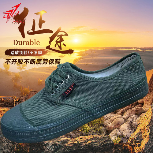 3537解放鞋防滑耐磨防臭耐穿工作