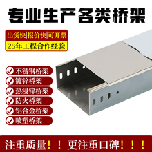 不锈钢桥架热浸锌铝合金喷塑防火镀锌铝型材瓦楞电缆梯式线槽定制