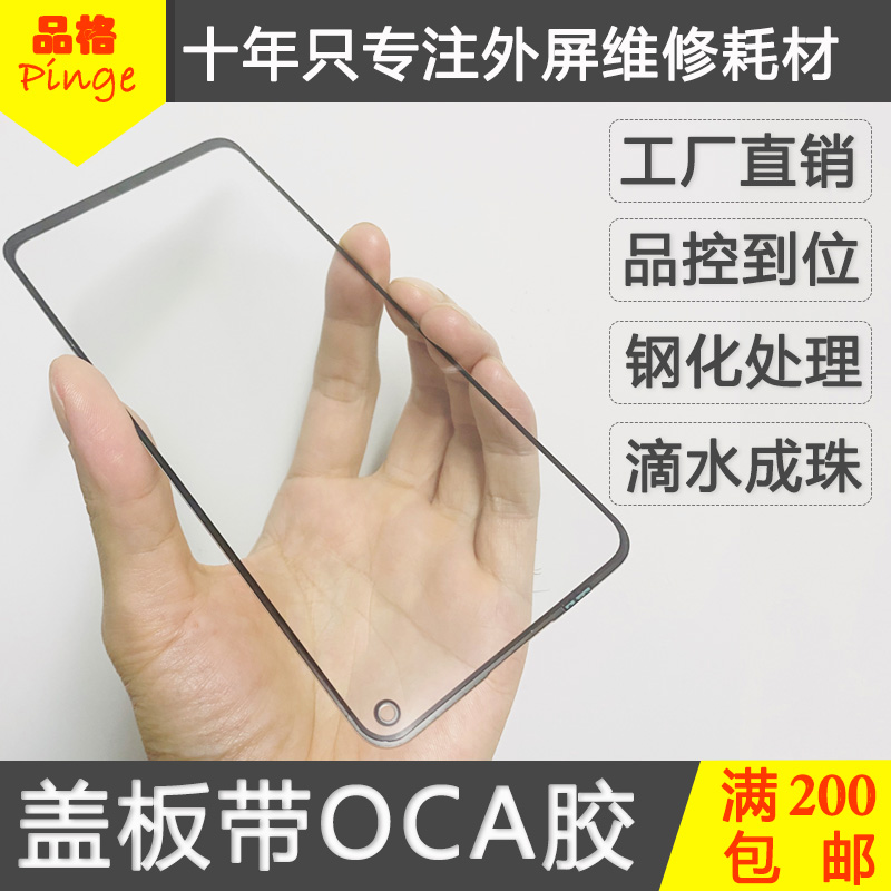 【清库】适用OPPO手机盖板带OCA胶 A73(2020) A77 A79 A92S 3C数码配件 手机零部件 原图主图