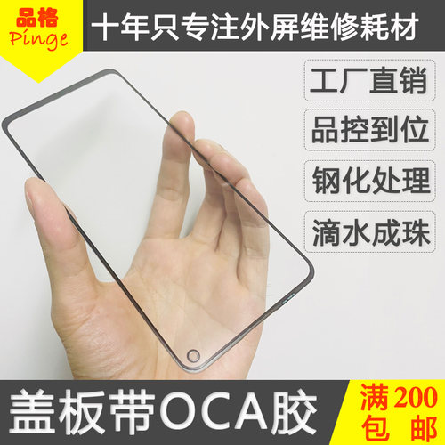 【清库】适用VIVO手机盖板带OCA胶 Y85/Y89/Z1/Z1i/Z1青春/Z3X/V9