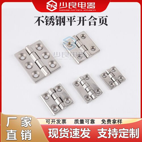 304不锈钢重型铰链配电箱合页