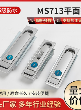 MS713-1平面锁电柜锁售币机锁特斯拉充电桩光缆交接箱机柜电箱锁