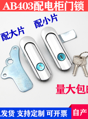 ab403 基业箱锁转舌锁设备锁电柜箱锁配电箱锁通信箱锁平面锁通开