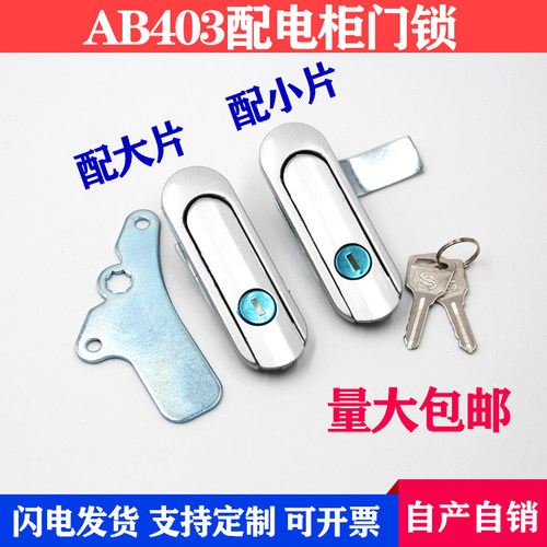 ab403 基业箱锁转舌锁设备锁电柜箱锁配电箱锁通信箱锁平面锁通开