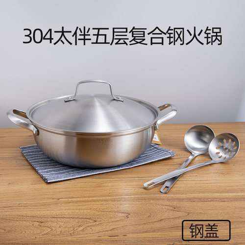 太伴304不锈钢免水蒸火锅