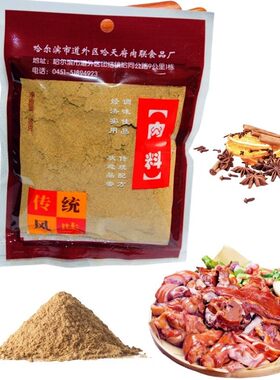哈天府肉联肉料哈尔滨中草味道熏酱卤味五香猪烧鸡手调味料包邮