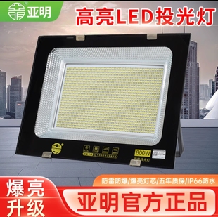 亞明LED戶外照明庭院室外防水探照路燈工程工業車間廠房投光射燈