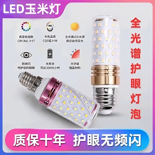 LED玉米灯泡家用超亮节能室内吊灯e27e14大小螺口三色变光
