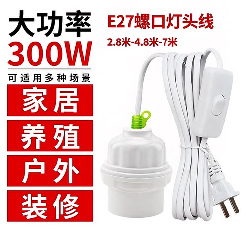 E27螺口带开关耐高温灯座