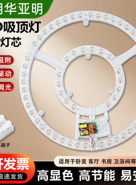 明华亚明led吸顶灯灯芯护眼替换光源风扇灯圆形三色灯板节能灯盘