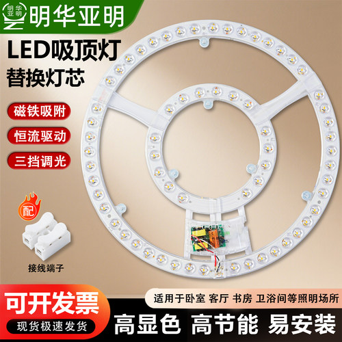明华亚明led吸顶灯灯芯护眼