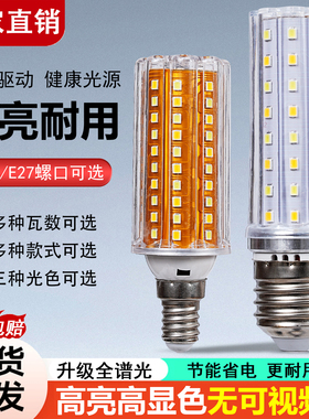 led螺口灯泡e27家用客厅水晶灯节能超亮e14螺旋吊灯玉米灯芯