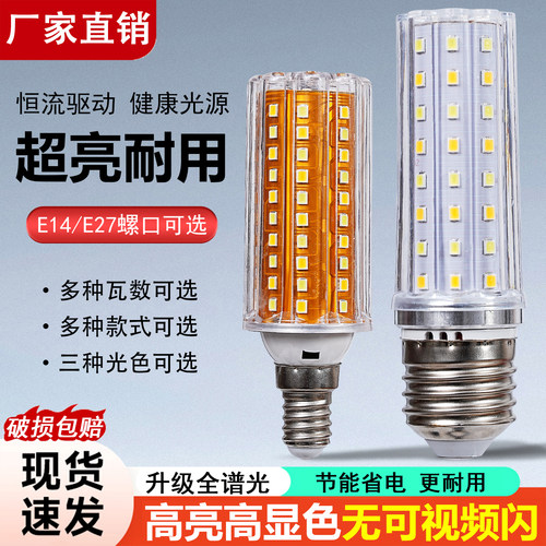 LED玉米灯泡超亮节能室内吊灯