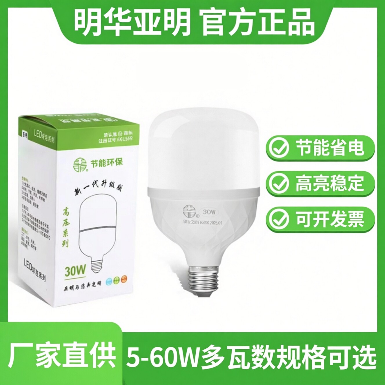 上海亚明LED灯泡室内室外照明图片