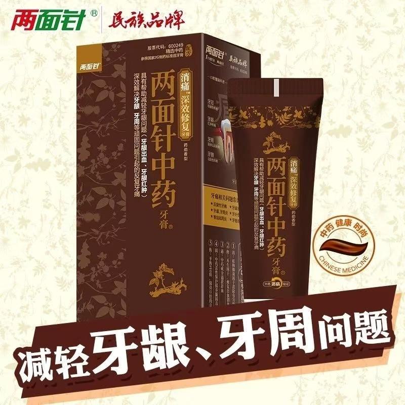 两面针中草药正品牙膏修复牙龈